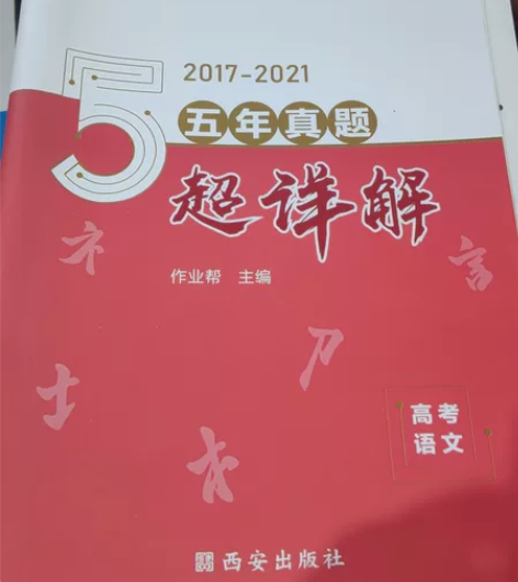 仅剩3本，低价卖高中书，包邮 1.全新新高...