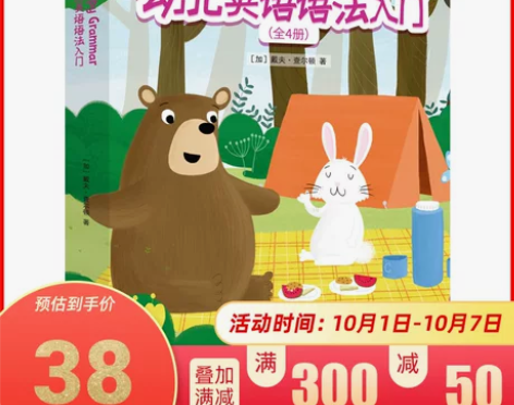 幼儿英语语法入门 全4册 幼儿英语语法启蒙...