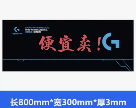 【8.8全新包邮】罗技鼠标垫超大男生电竞鼠...