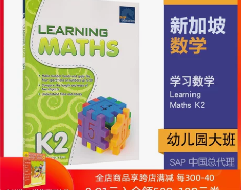 新加坡数学原版幼儿园【狂欢价】SAP Le...
