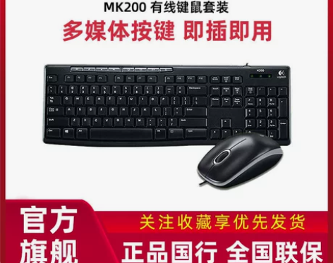 正品国行罗技MK200有线键盘鼠标电脑笔记...