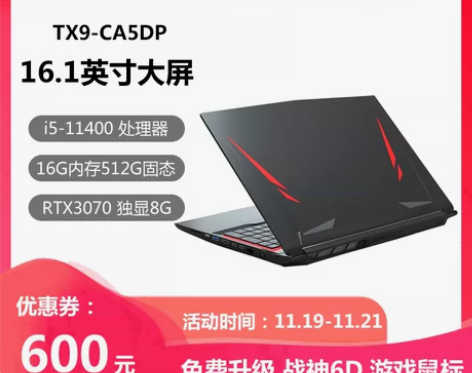 HASEE神舟战神TX9/TX8 酷睿i...
