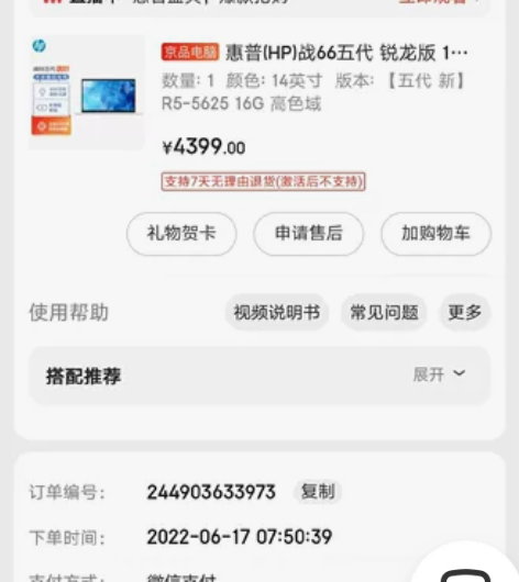 自取！！！全新惠普战66购入价4399（有...