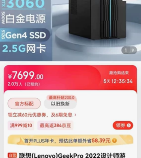 联想台式机: GeekPro 异能者 ...