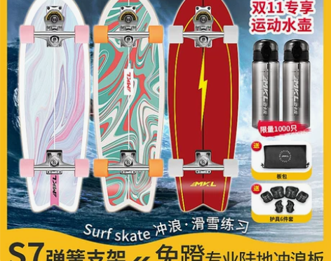 迈卡龙陆地冲浪板滑板S7初学者冲浪滑雪练习...