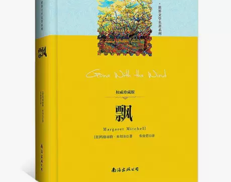 飘外国世界文学名著小说图书籍读物青少年学生...
