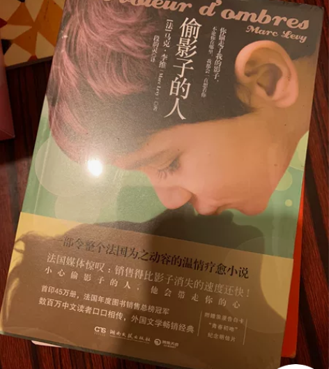 全新书籍，小说「偷影子的人」 四角尖尖，简...