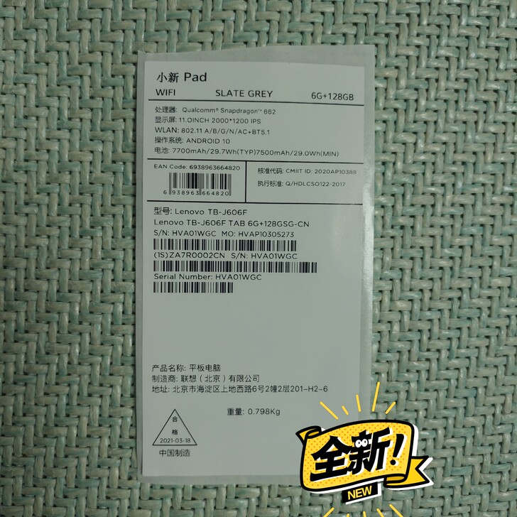 联想平板 小新pad包装盒标签贴 箱贴 条...
