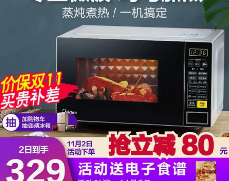 【狂欢价】美的微波炉家用智能小型迷你多功能...