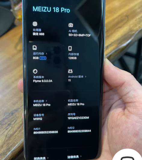 出自用魅族18pro，8+128，没拆没修...