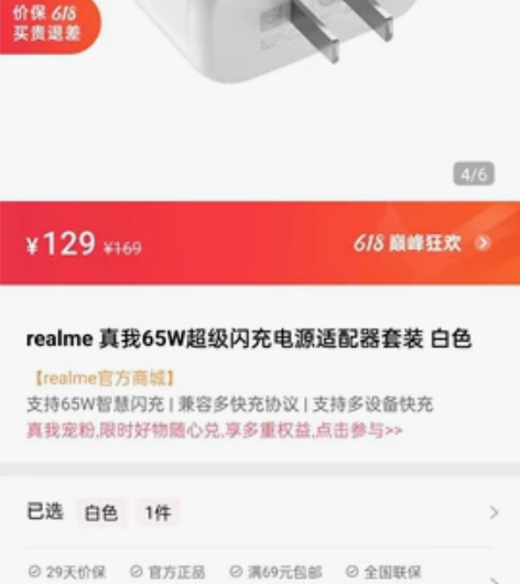 realme(手机)真我realmeGT充电器真我realm...