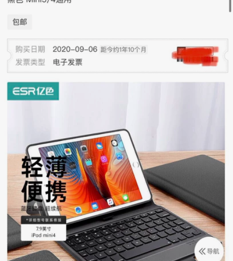 亿色 iPad mini适用的带键盘保护套...