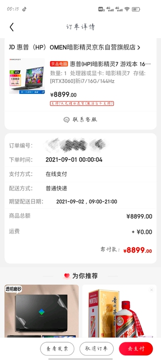 暗影精灵7刚刚抢到的，加300卖了