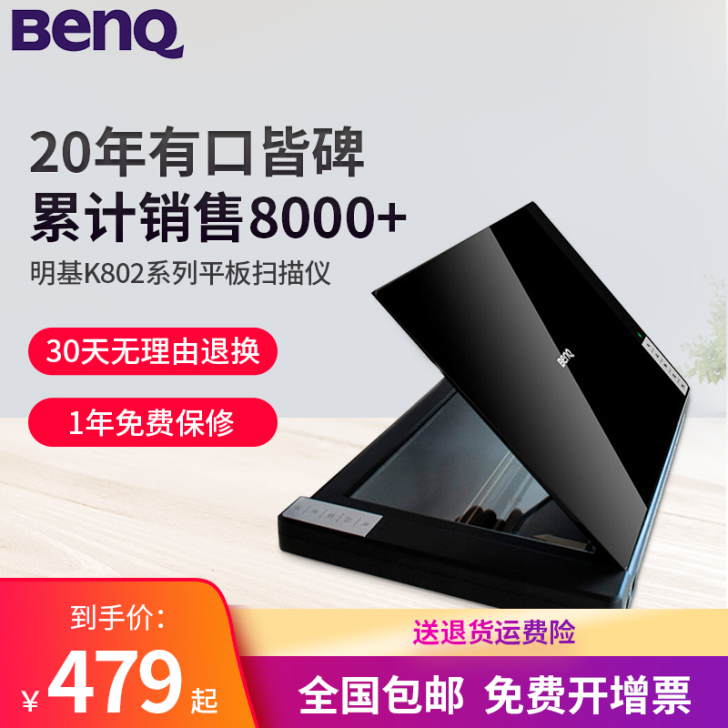 BenQ明基K816平板扫描仪高清专业办公...