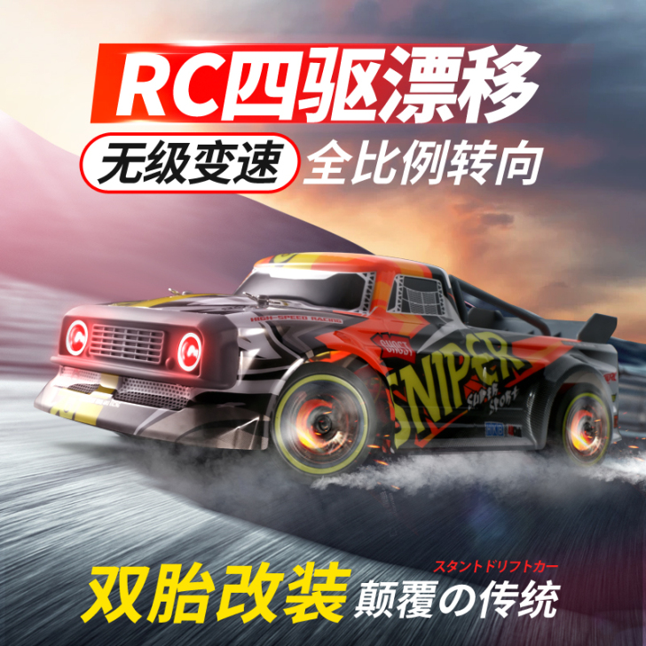 四驱漂移高速赛车专业rc遥控车成年比赛专用...