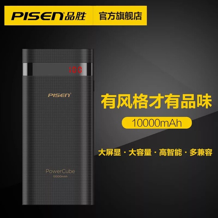 品胜充电宝10000毫安大容量移动电源电立...