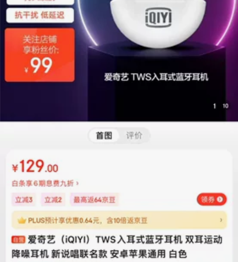 爱奇艺蓝牙耳机 九五新。用过两三次 九五新...