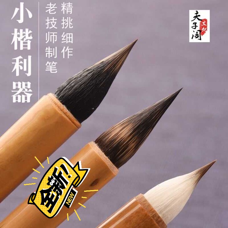 29.8元/支白色的是狼羊兼毫，49.8元...