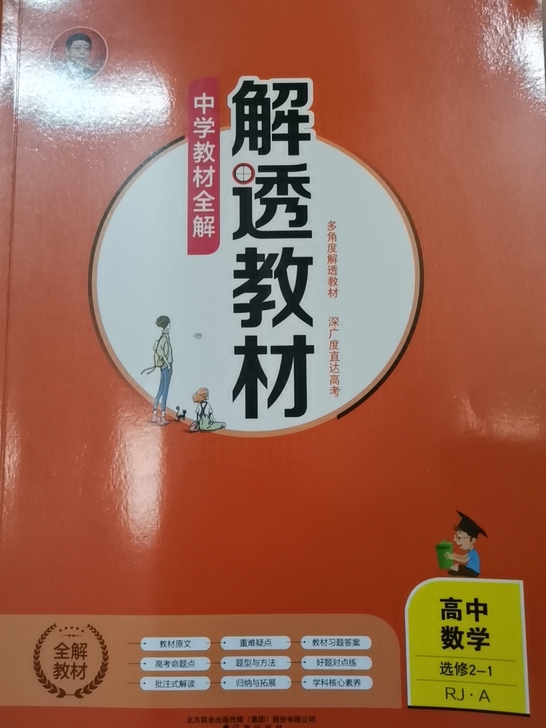 高中数学教材售卖