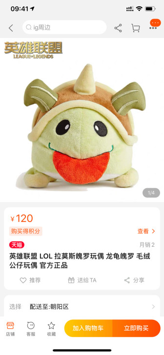 英雄联盟 LOL 拉莫斯魄罗玩偶 龙龟魄罗...