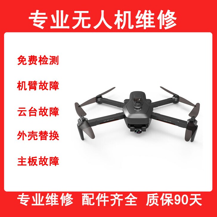 兽系列无人机维修兽2/兽3 SG906...