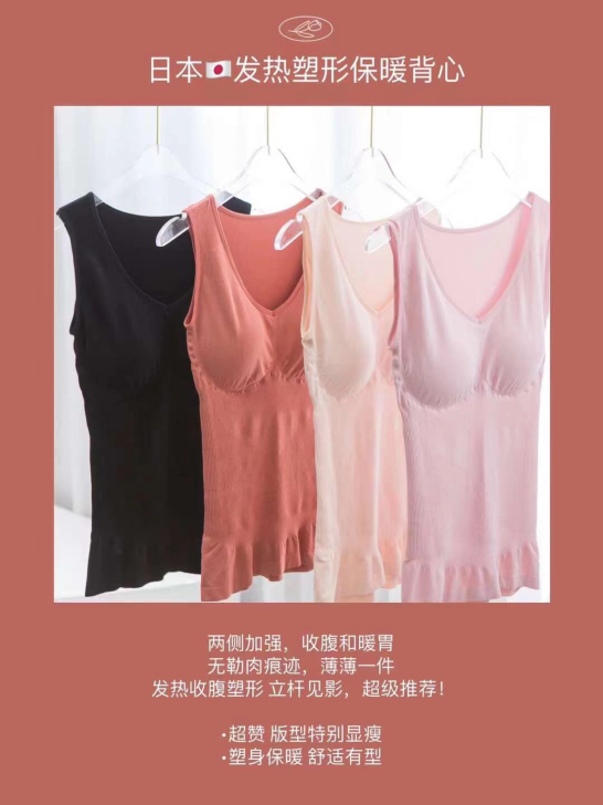 《日本发热塑身保暖背心》