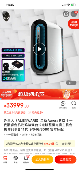 外星人ALIENWARE全新AuroraR...