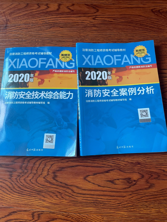 2020消防工程师考试复习资料