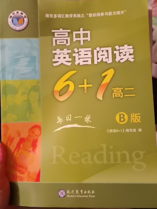 维克多英语高二阅读6+1，全新一个字没动，...