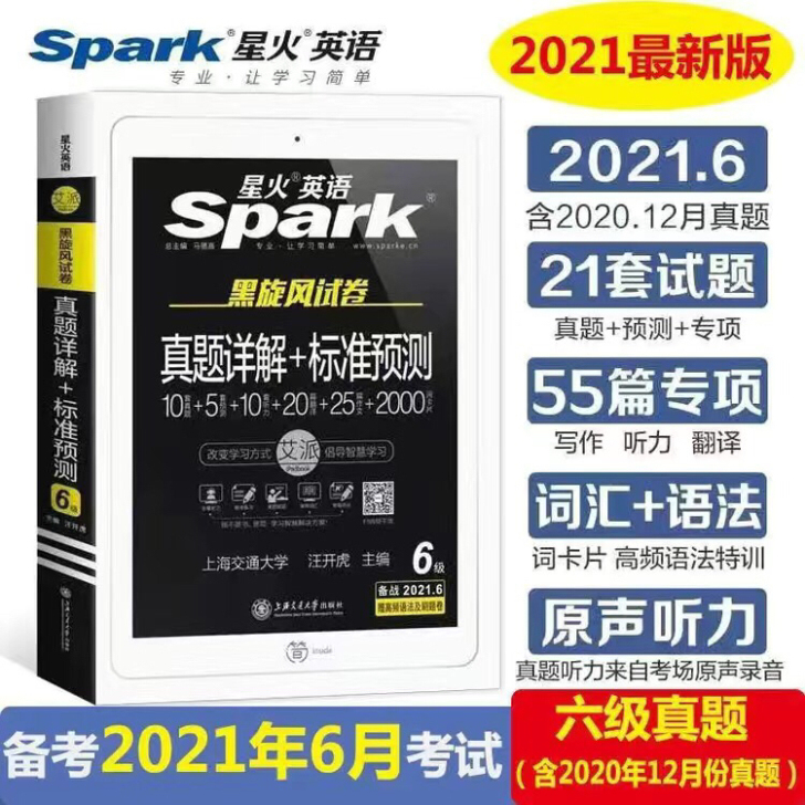 星火英语六级真题 星火英语四级真题