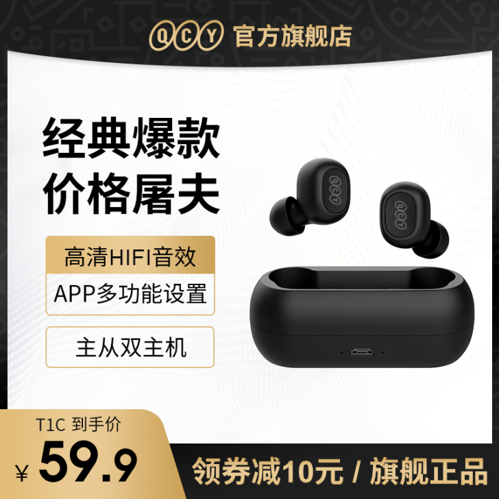 QCY T1C真无线蓝牙耳机双耳运动跑步入...