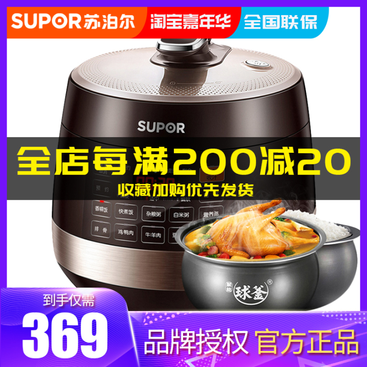 SUPOR/苏泊尔 电压力锅