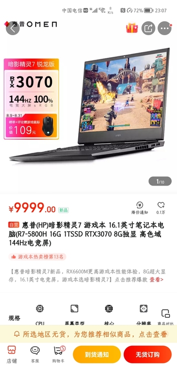 惠普(HP)暗影精灵7 游戏本 16.1英...