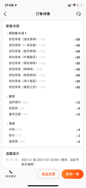 卢渔翁鲜焖纸包鱼(新佳丽店) 双人餐