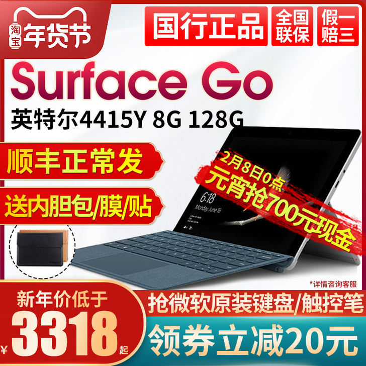 微软Surface Go 128G平板电脑...
