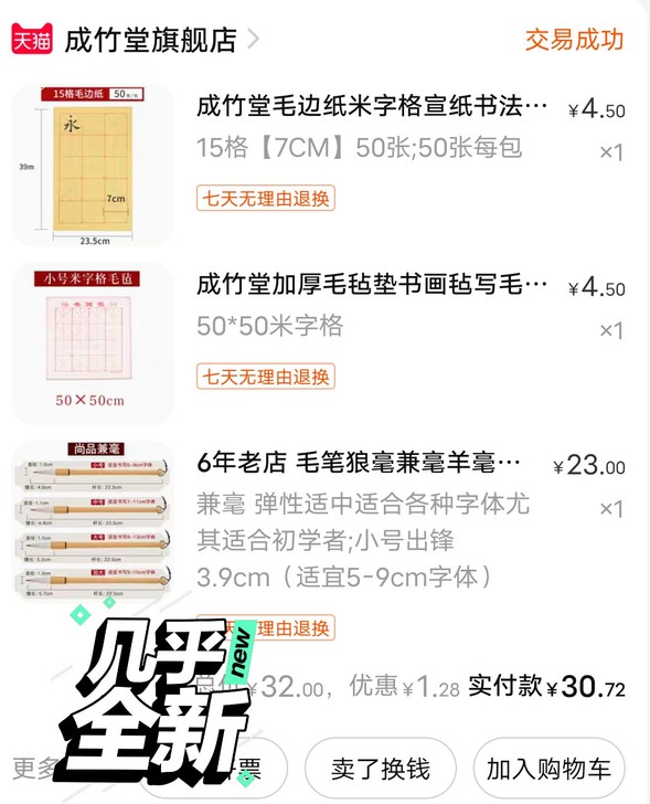 成竹堂 书法工具