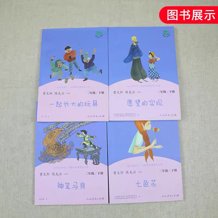 二年级下册快乐读书吧/人教统编语文教材阅读...