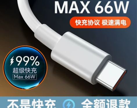 6A数据线type-c数据线5a超级快充适...