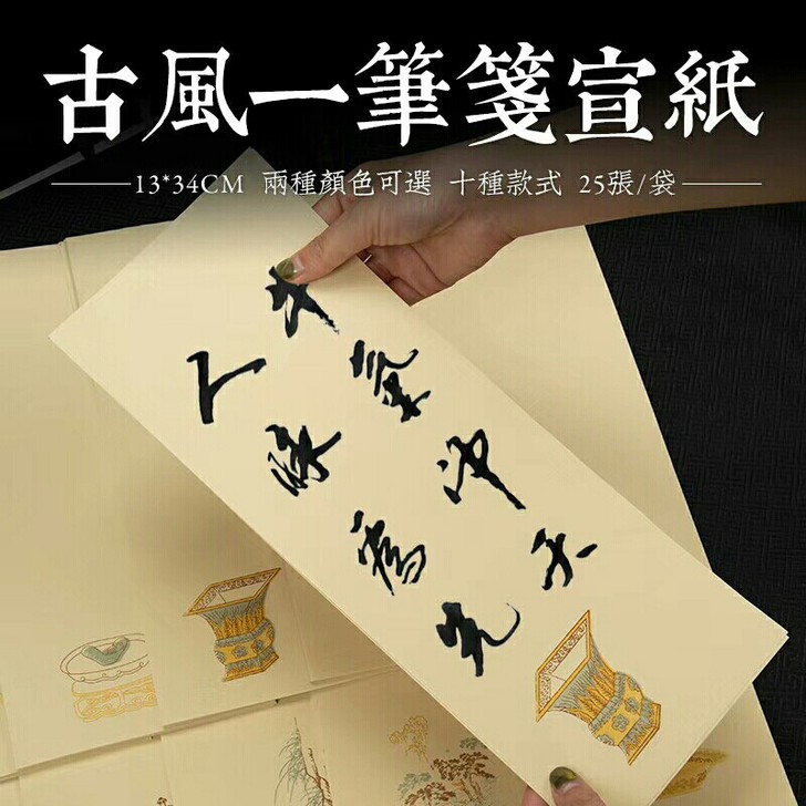 急#宣纸清仓处理