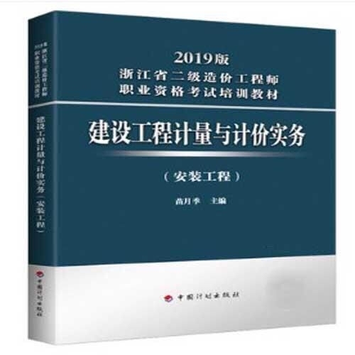 建设工程计量与计价(安装工程)