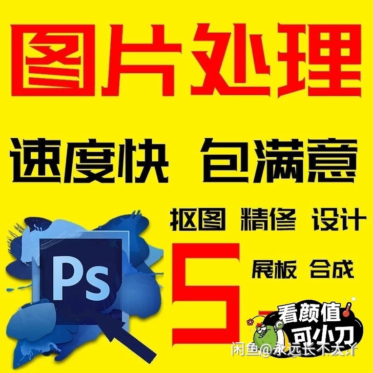 专业ps修图图片处理抠图精修设计