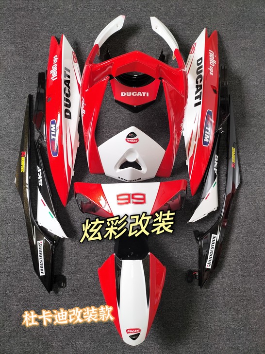 【三阳四代目改装烤漆外壳全套】