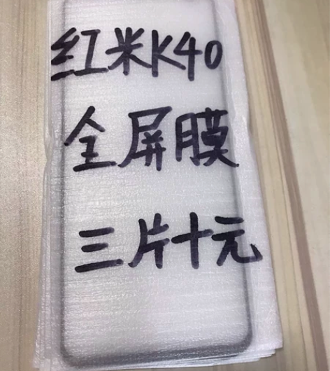 包邮红米K40钢化膜三片十块钱全屏膜小米手...