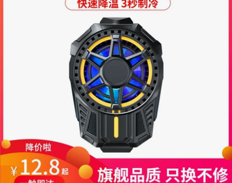 手机散热铝 散热器半导体冰封制冷背夹手游吃...