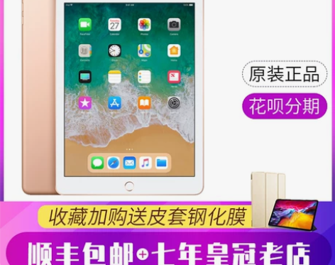 Apple/苹果 iPad 2018款（第...