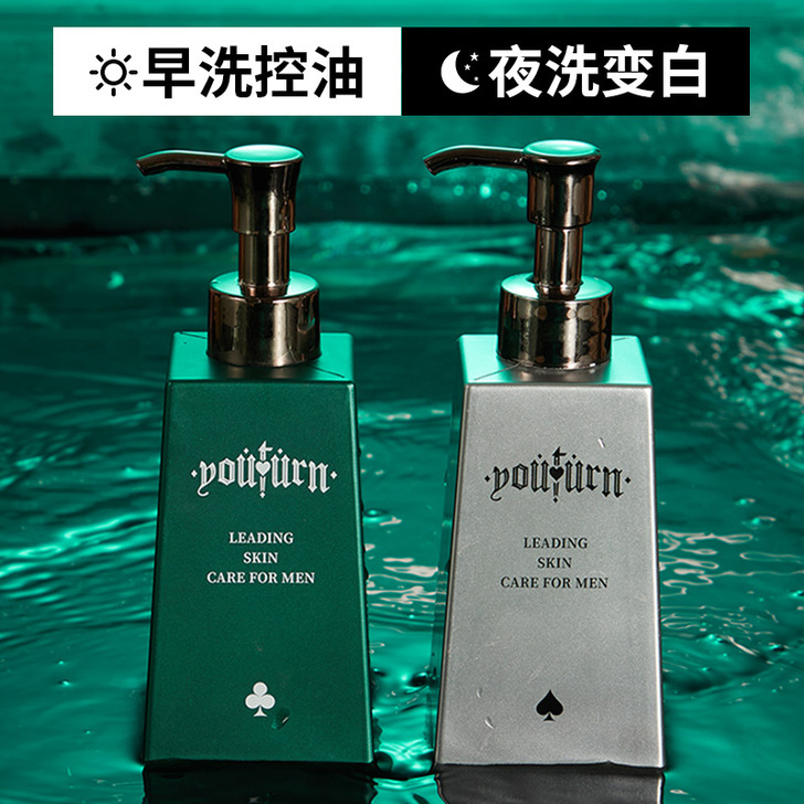 俞唐男士洗面奶套装美白补水去黑头保湿控油护...