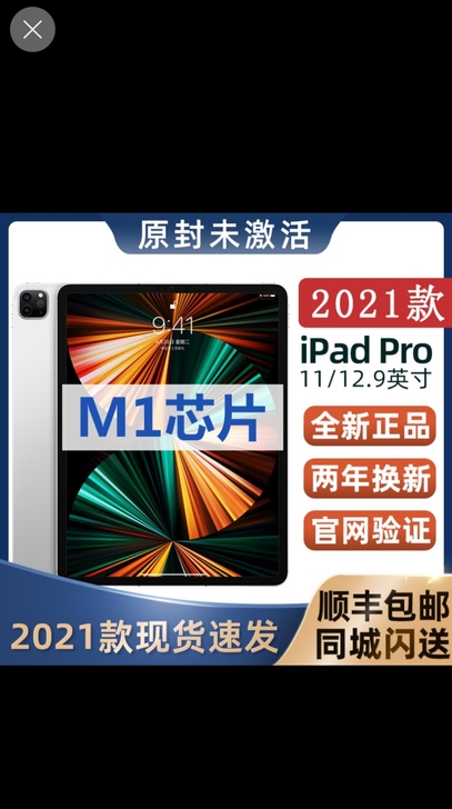 2021新款iPadProApple/苹果...