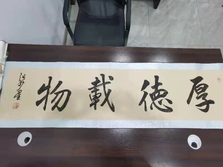 厚德载物##amp；mdash；梁祖海##...