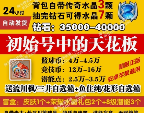 灌篮高手手游，官服号。晨曦球场双球场 灌篮...