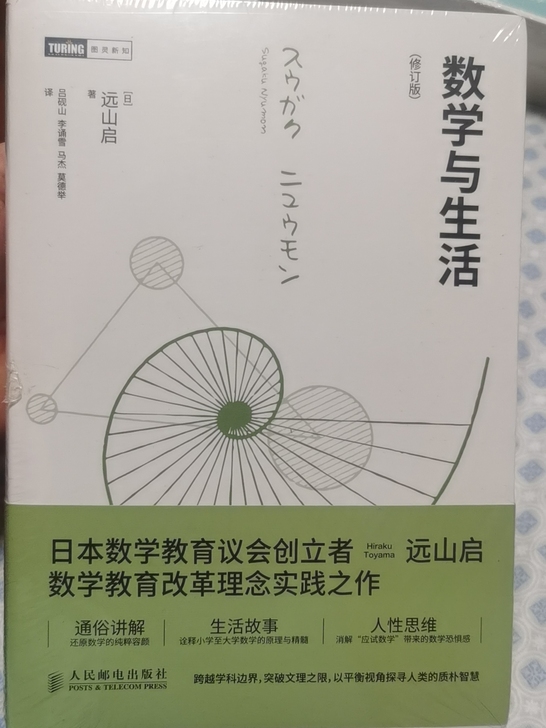 数学与生活，考试脑科学，数学脑如何唤醒，三...